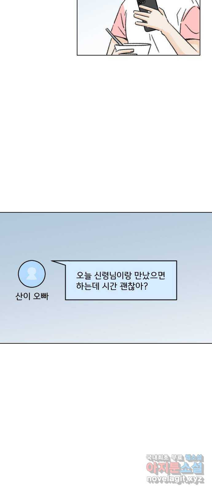 산의 시간 53화 - 웹툰 이미지 21