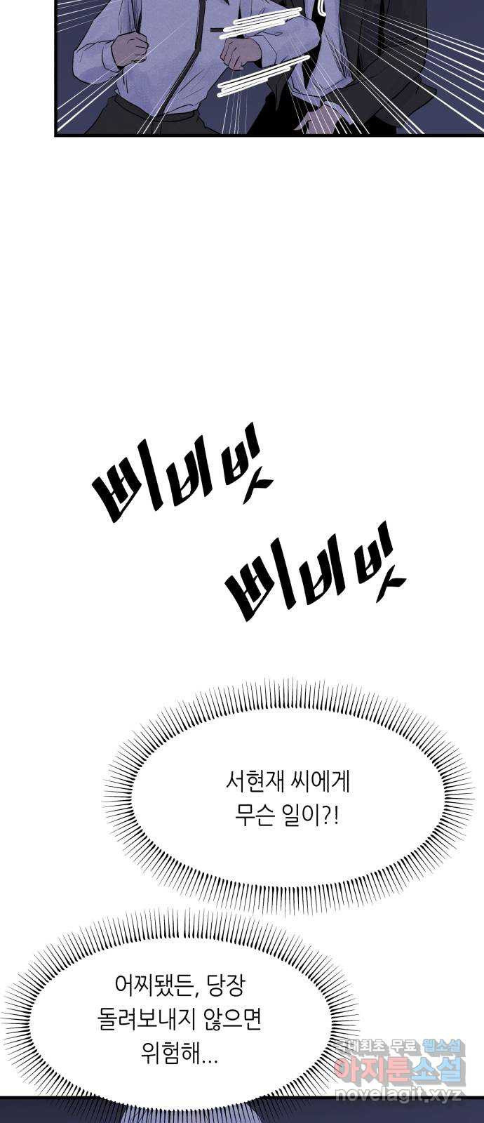 오직, 밝은 미래 79화 : 기억해줘 - 웹툰 이미지 6