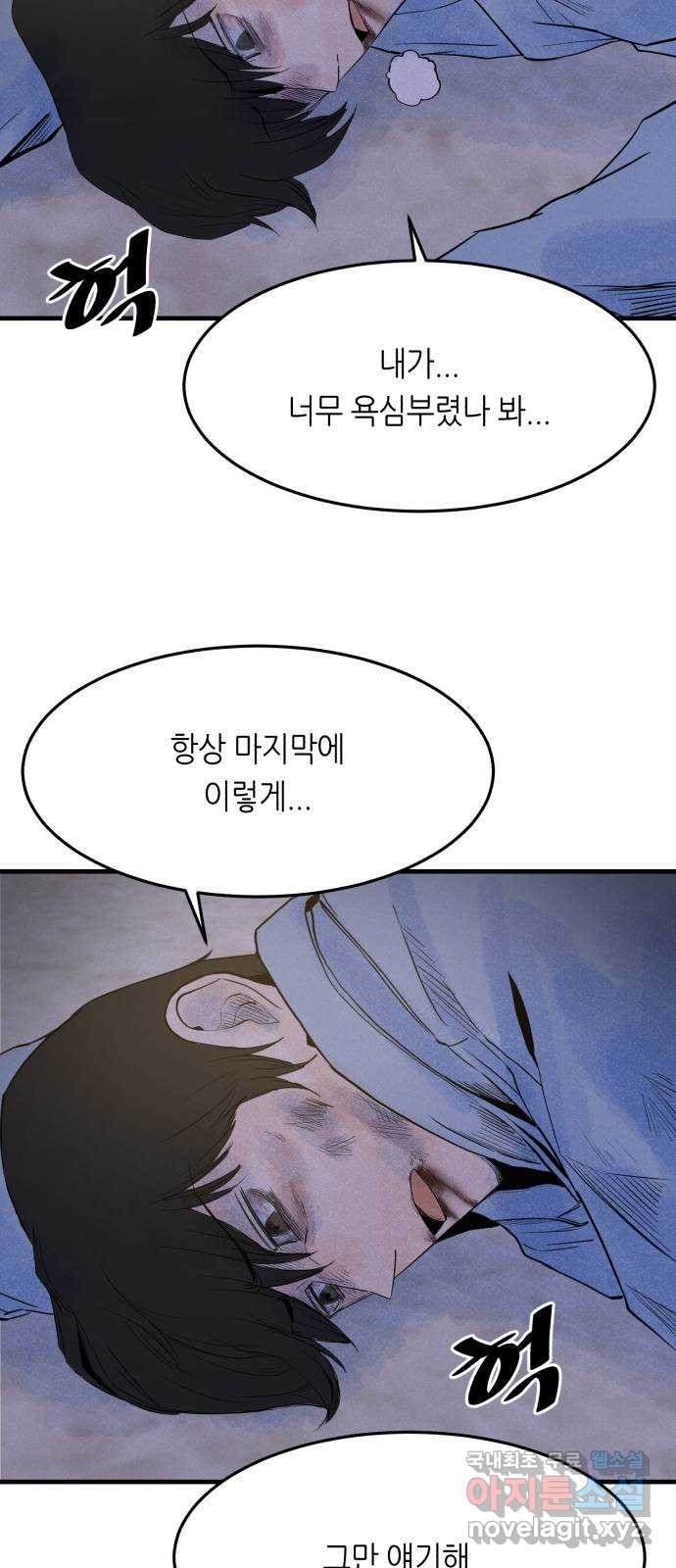 오직, 밝은 미래 79화 : 기억해줘 - 웹툰 이미지 21