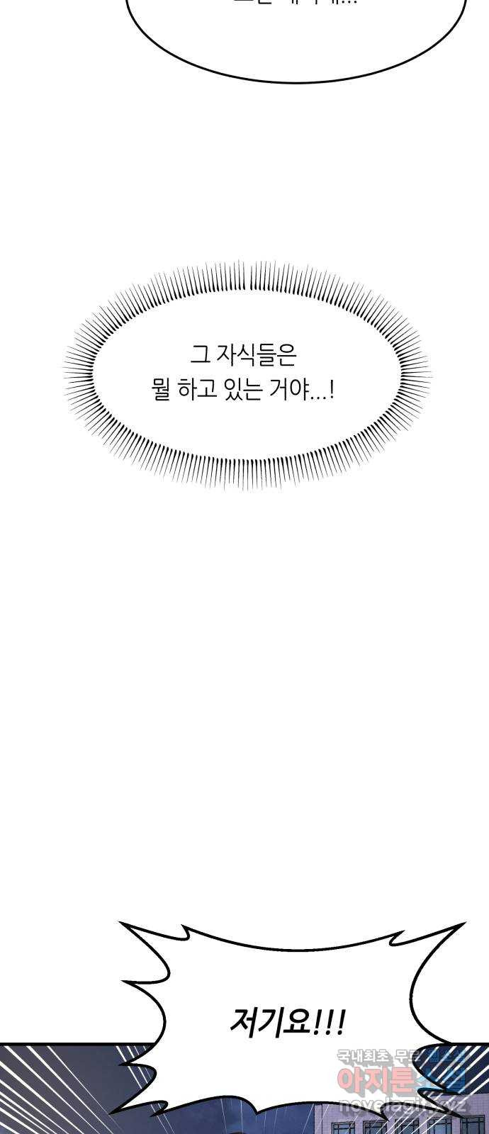 오직, 밝은 미래 79화 : 기억해줘 - 웹툰 이미지 22