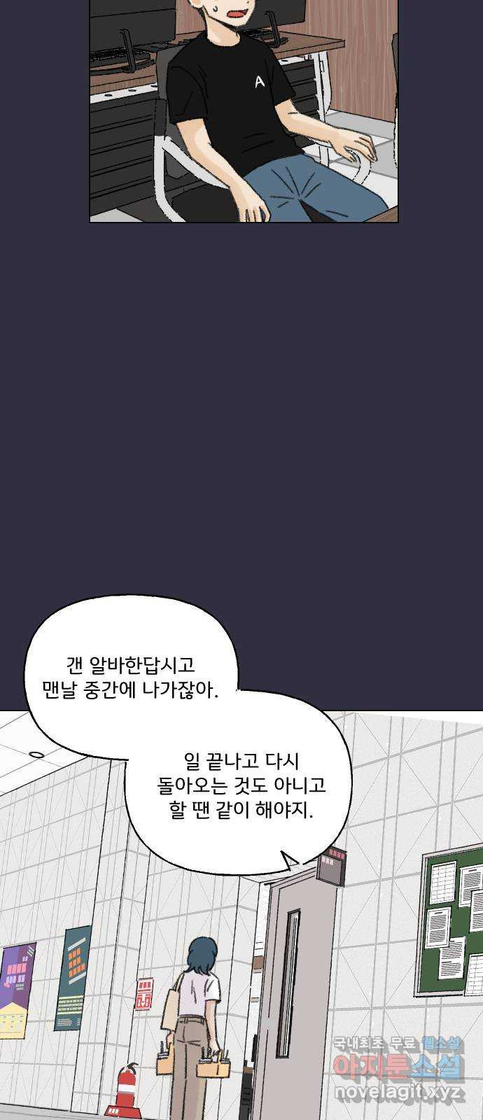 산의 시간 53화 - 웹툰 이미지 42