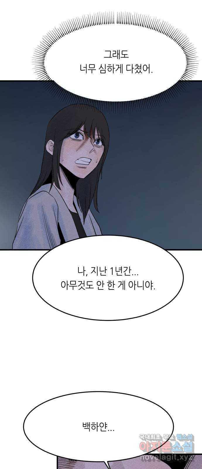 오직, 밝은 미래 79화 : 기억해줘 - 웹툰 이미지 27