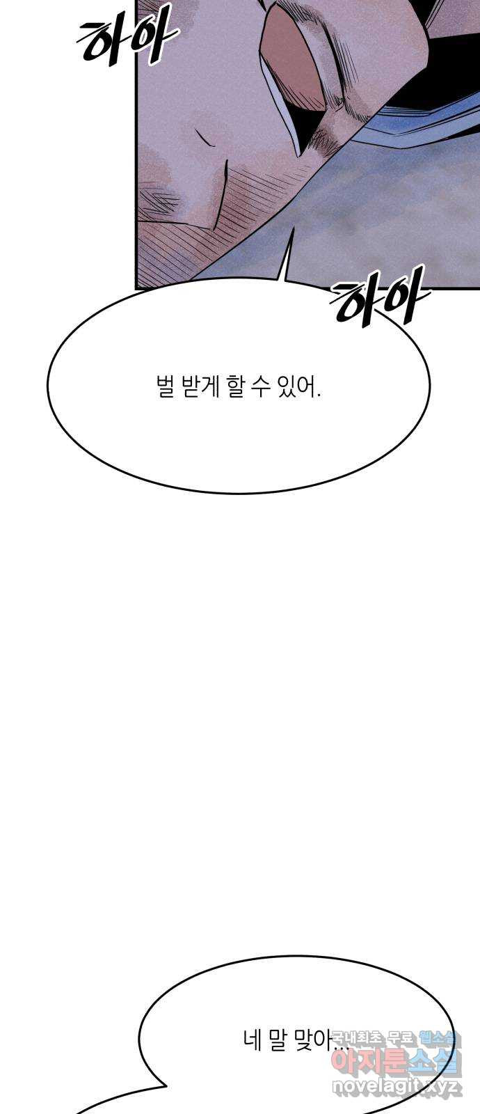 오직, 밝은 미래 79화 : 기억해줘 - 웹툰 이미지 28