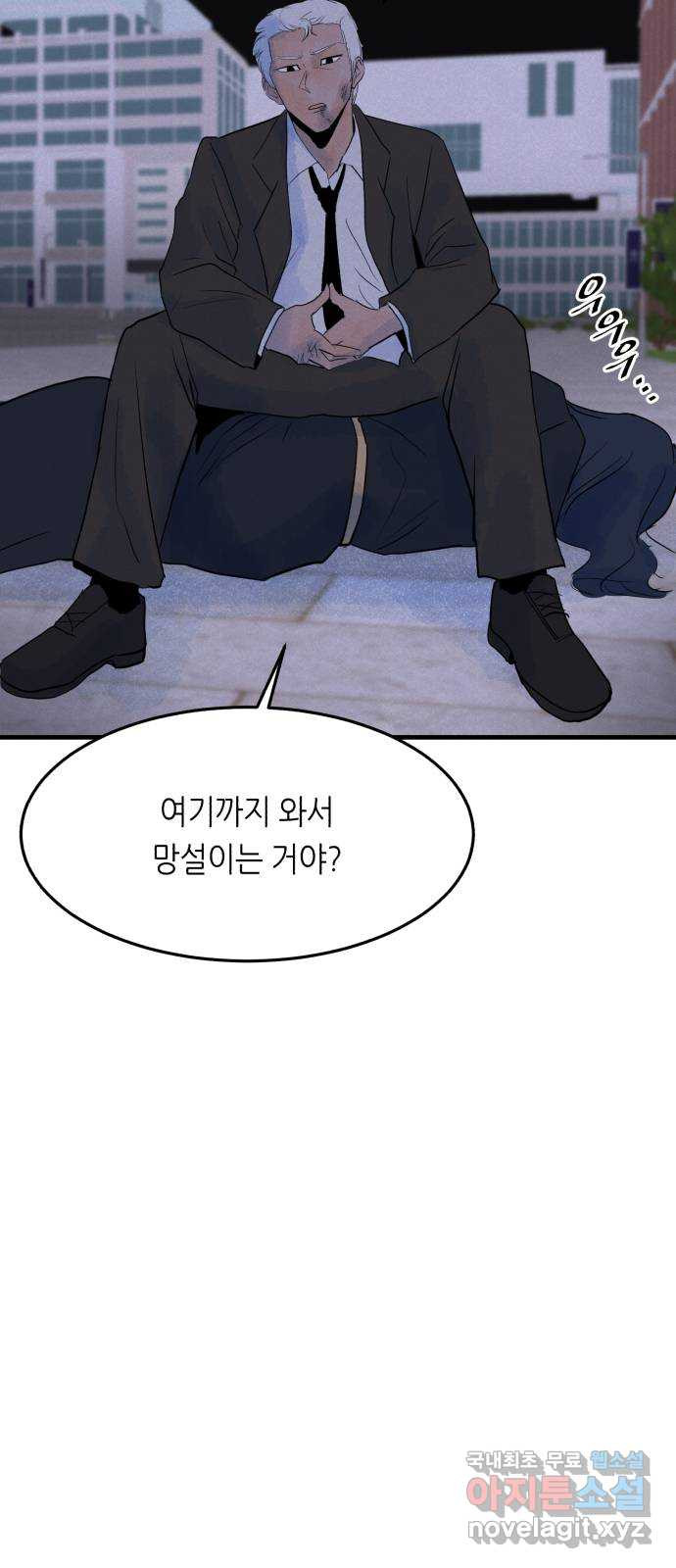 오직, 밝은 미래 79화 : 기억해줘 - 웹툰 이미지 34