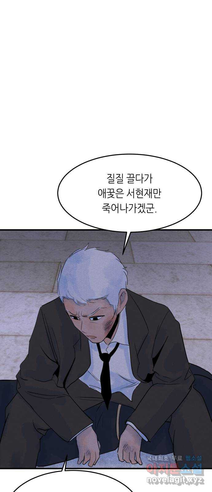 오직, 밝은 미래 79화 : 기억해줘 - 웹툰 이미지 35