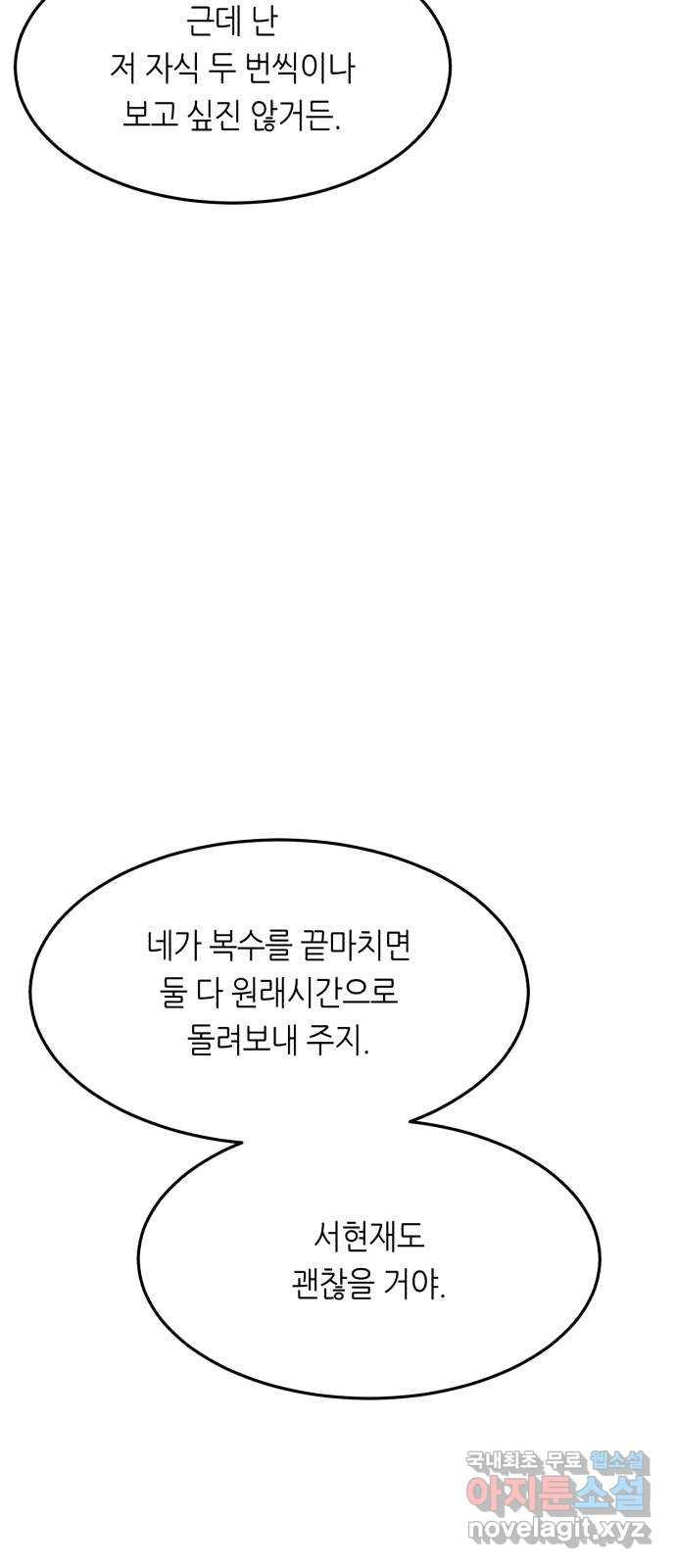 오직, 밝은 미래 79화 : 기억해줘 - 웹툰 이미지 36