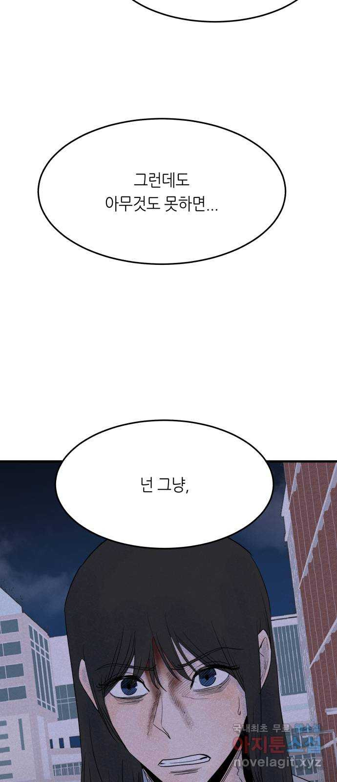 오직, 밝은 미래 79화 : 기억해줘 - 웹툰 이미지 39