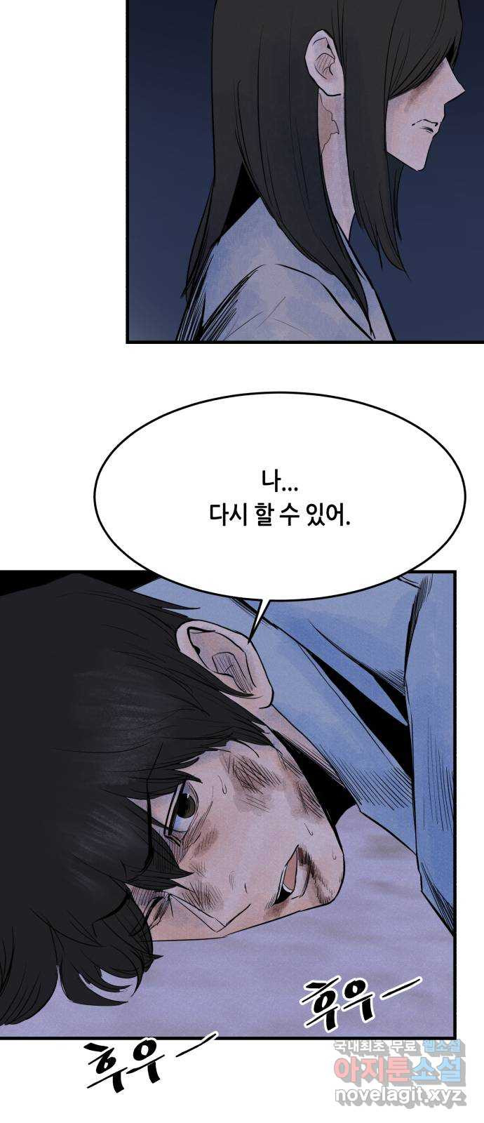 오직, 밝은 미래 79화 : 기억해줘 - 웹툰 이미지 44