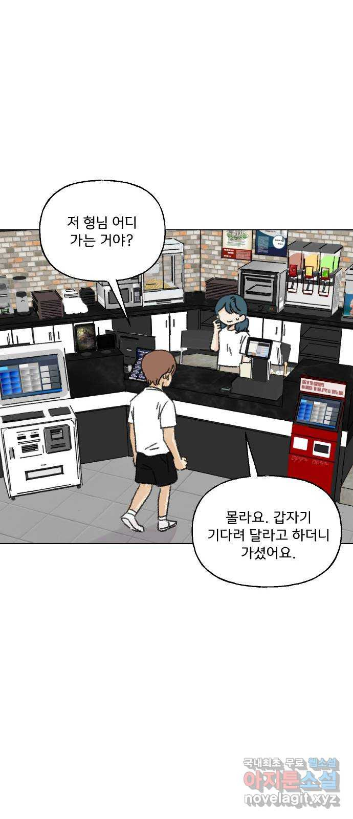 산의 시간 53화 - 웹툰 이미지 65