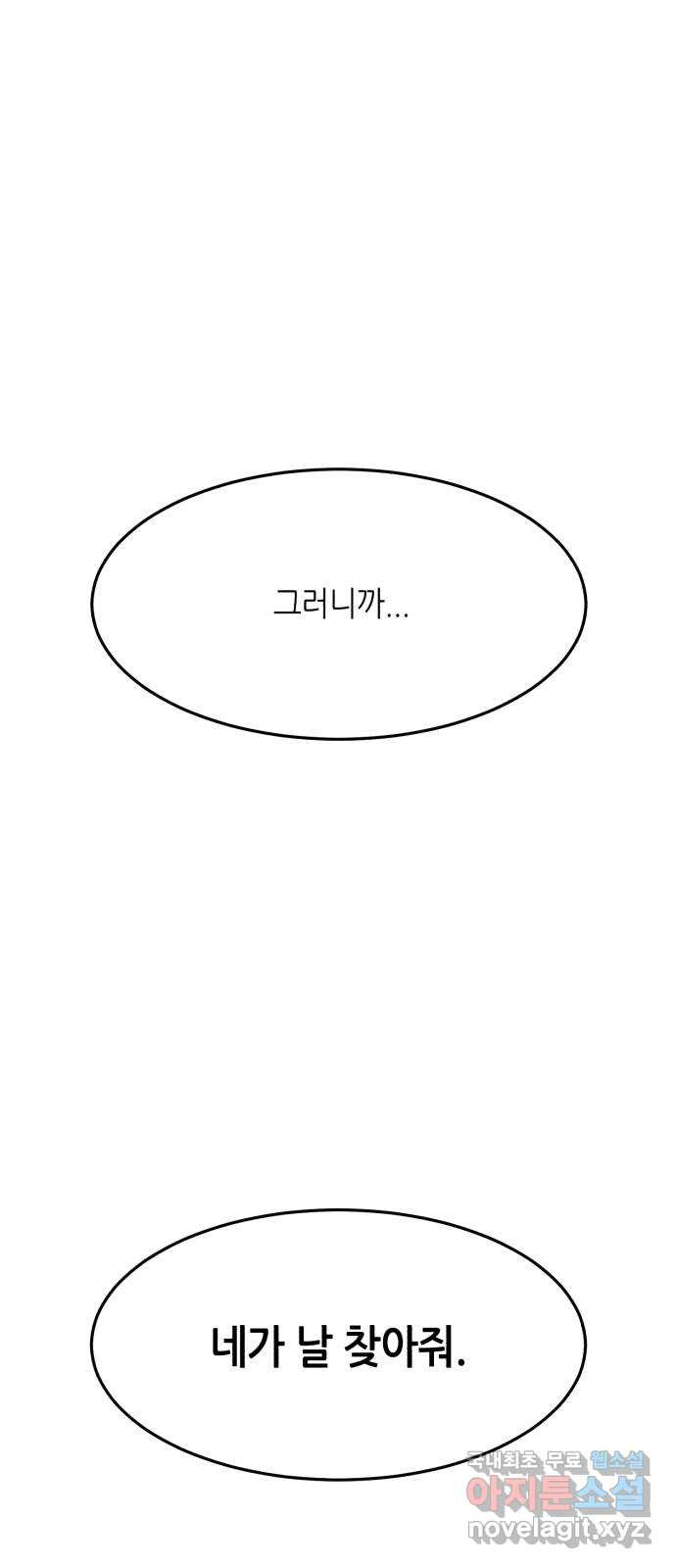 오직, 밝은 미래 79화 : 기억해줘 - 웹툰 이미지 48