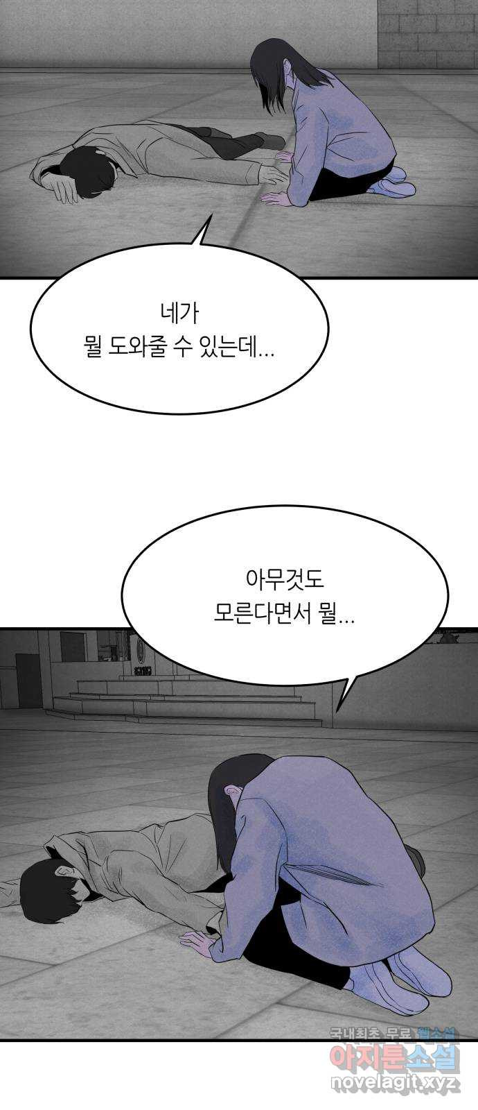 오직, 밝은 미래 79화 : 기억해줘 - 웹툰 이미지 56