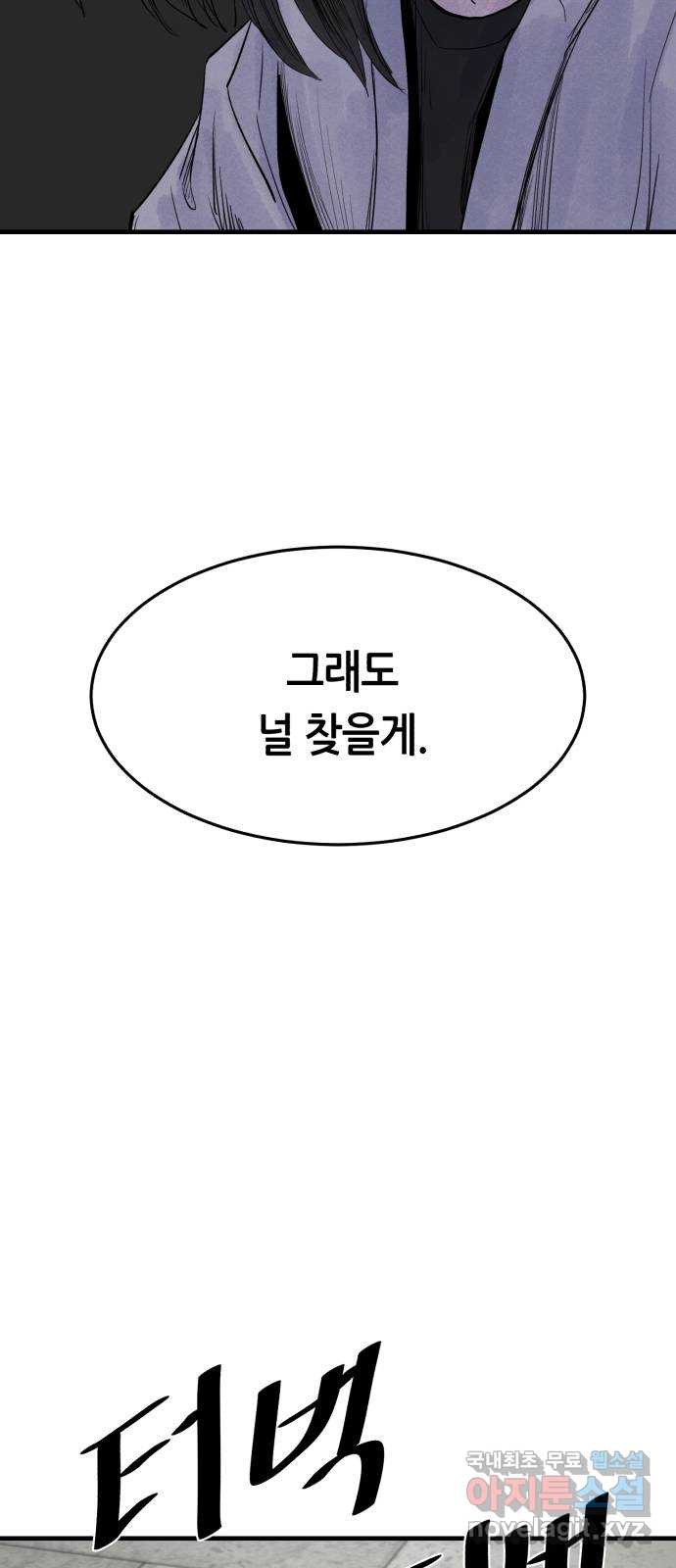 오직, 밝은 미래 79화 : 기억해줘 - 웹툰 이미지 59