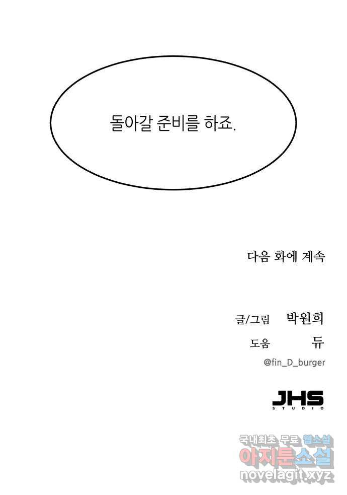 오직, 밝은 미래 79화 : 기억해줘 - 웹툰 이미지 64