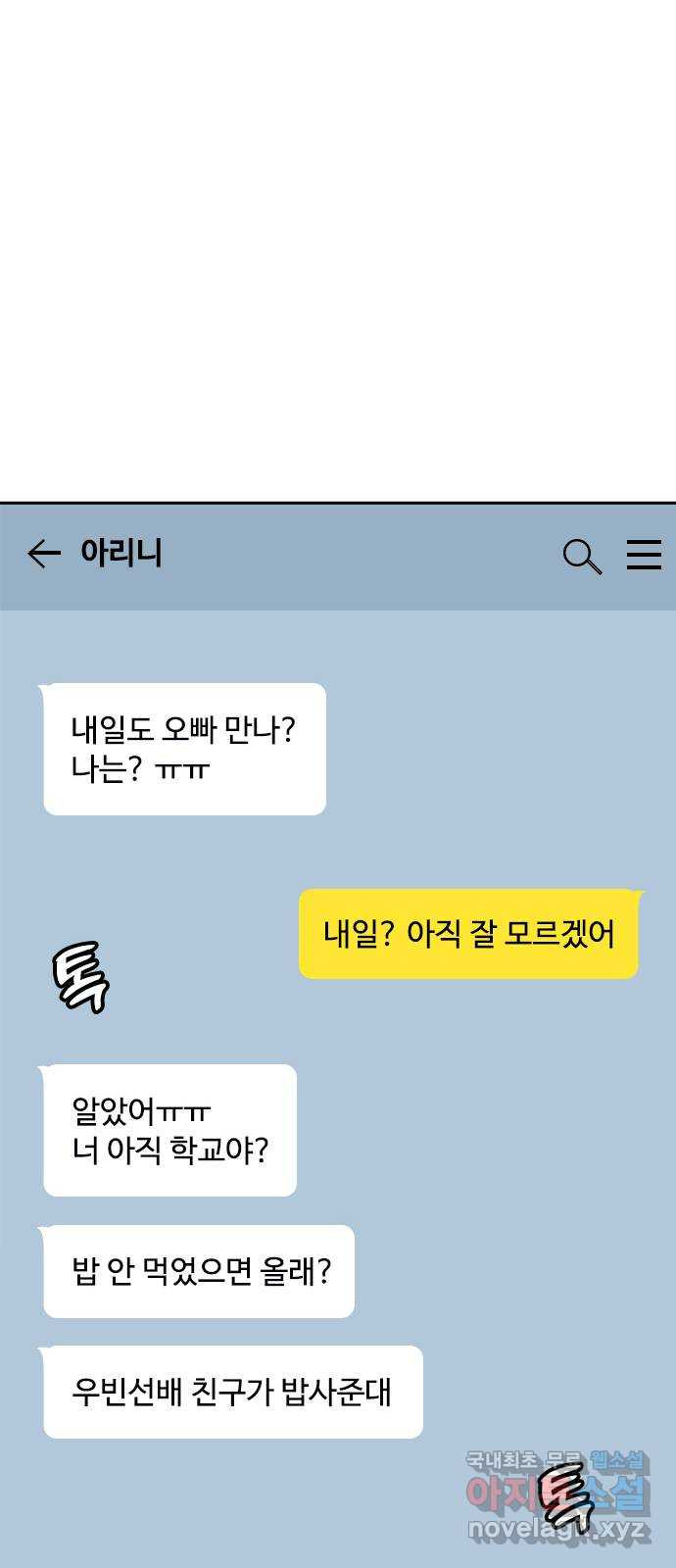 옆집남자 친구 38화 - 웹툰 이미지 30