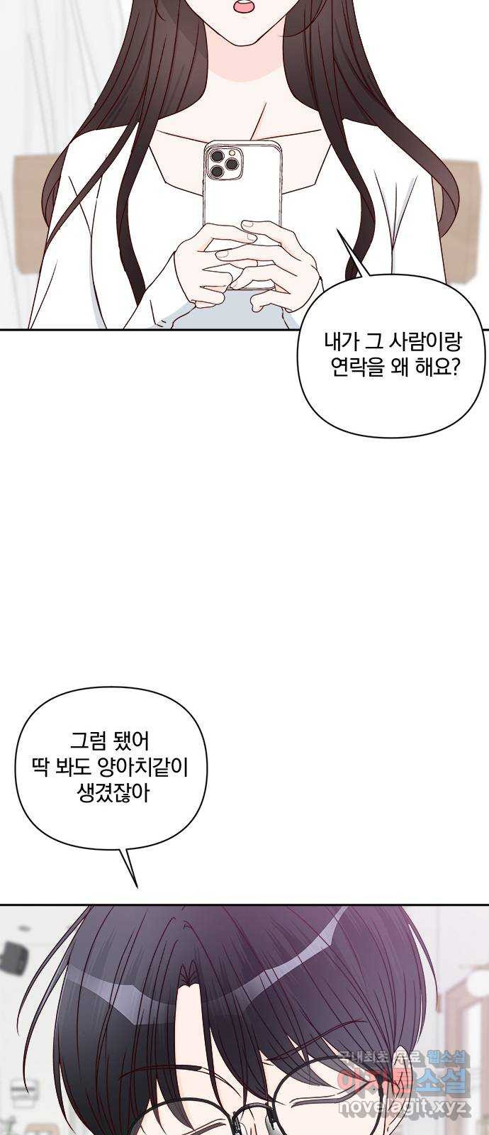 옆집남자 친구 38화 - 웹툰 이미지 34