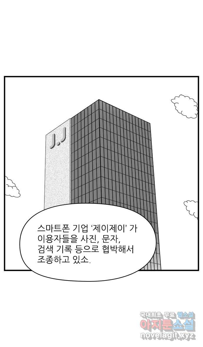 이십팔세기 광팬 56화 스마트폰의 노예 (1) - 웹툰 이미지 6