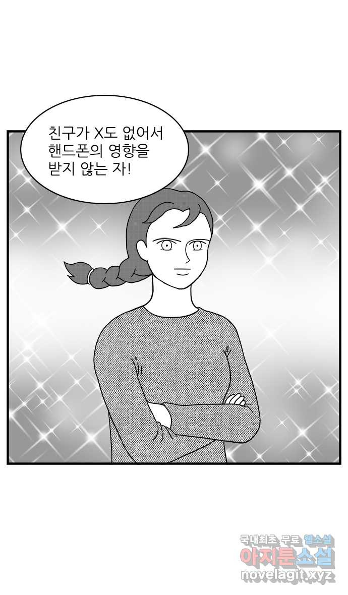 이십팔세기 광팬 56화 스마트폰의 노예 (1) - 웹툰 이미지 10