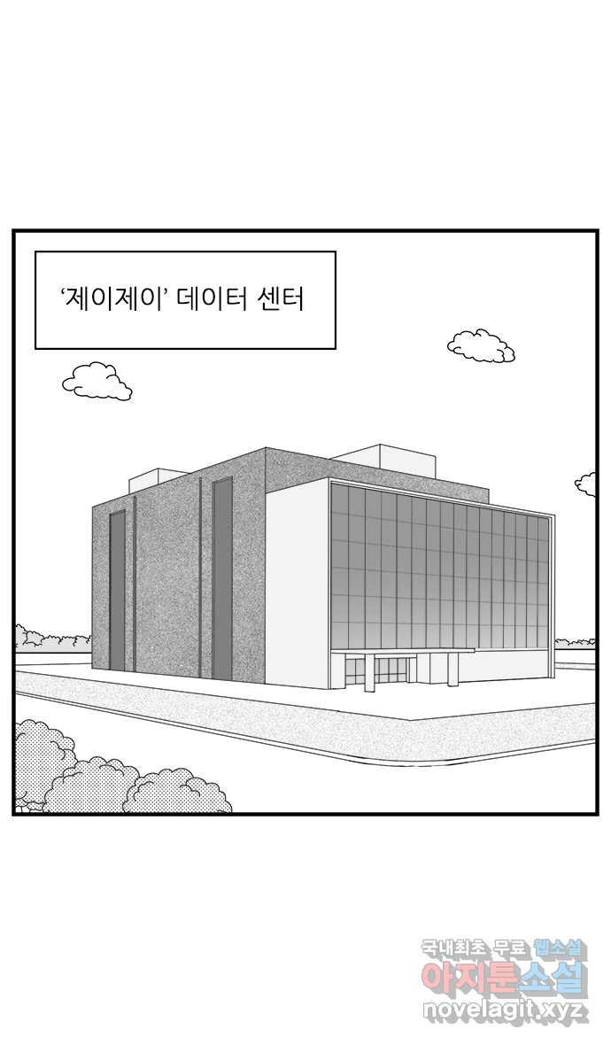 이십팔세기 광팬 56화 스마트폰의 노예 (1) - 웹툰 이미지 15