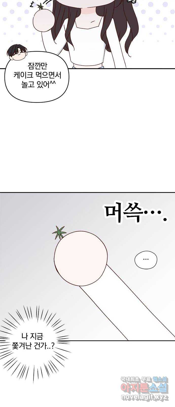 옆집남자 친구 38화 - 웹툰 이미지 52