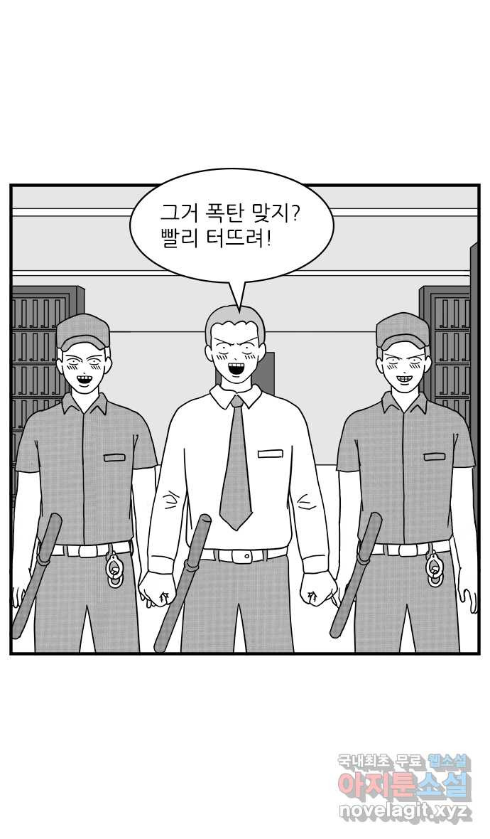 이십팔세기 광팬 56화 스마트폰의 노예 (1) - 웹툰 이미지 21