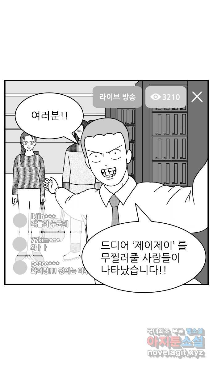 이십팔세기 광팬 56화 스마트폰의 노예 (1) - 웹툰 이미지 24