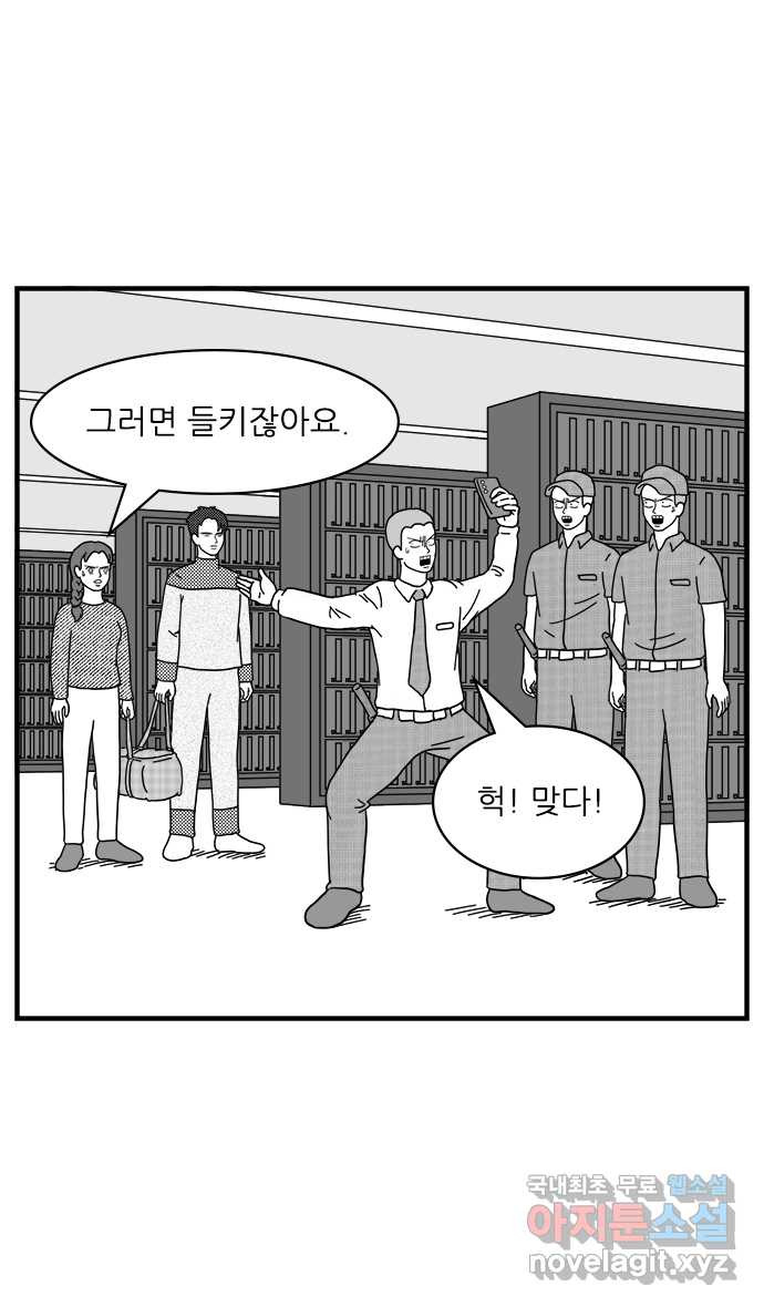 이십팔세기 광팬 56화 스마트폰의 노예 (1) - 웹툰 이미지 25