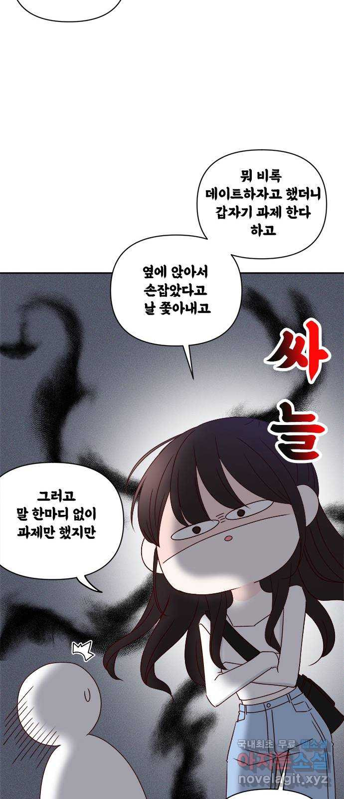 옆집남자 친구 38화 - 웹툰 이미지 61