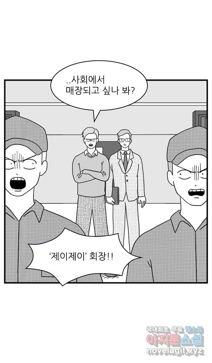 이십팔세기 광팬 56화 스마트폰의 노예 (1) - 웹툰 이미지 27