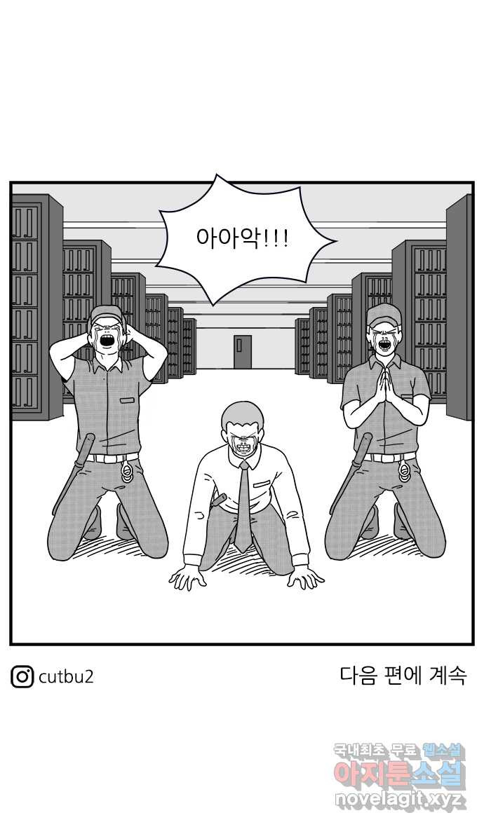 이십팔세기 광팬 56화 스마트폰의 노예 (1) - 웹툰 이미지 30