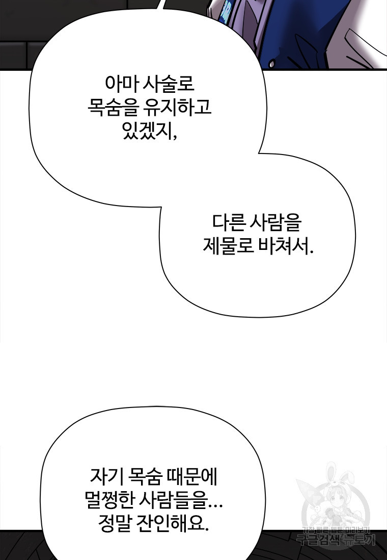 신비소설 무 29화 - 웹툰 이미지 40