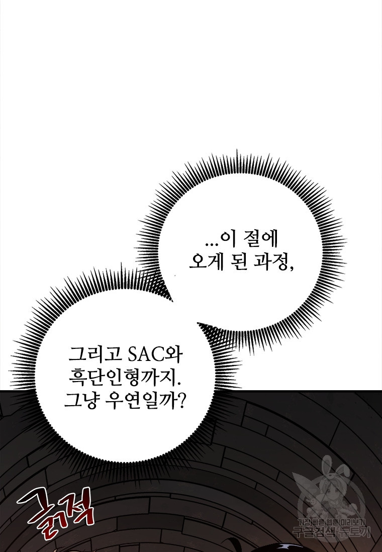 신비소설 무 29화 - 웹툰 이미지 53