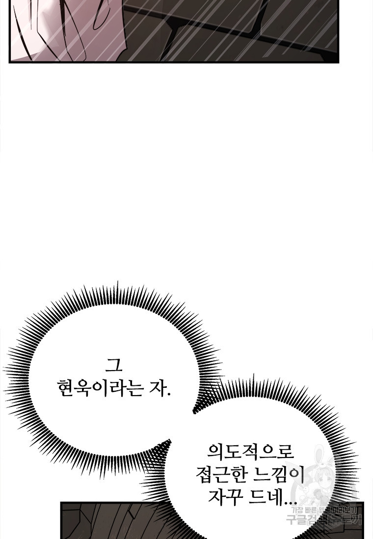 신비소설 무 29화 - 웹툰 이미지 61