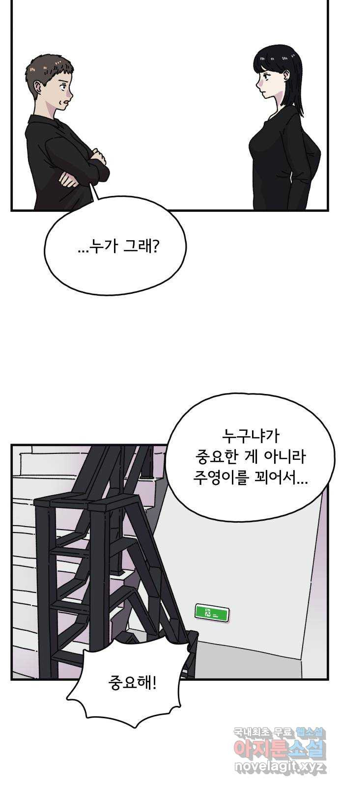 주부 육성중 51화 - 웹툰 이미지 28