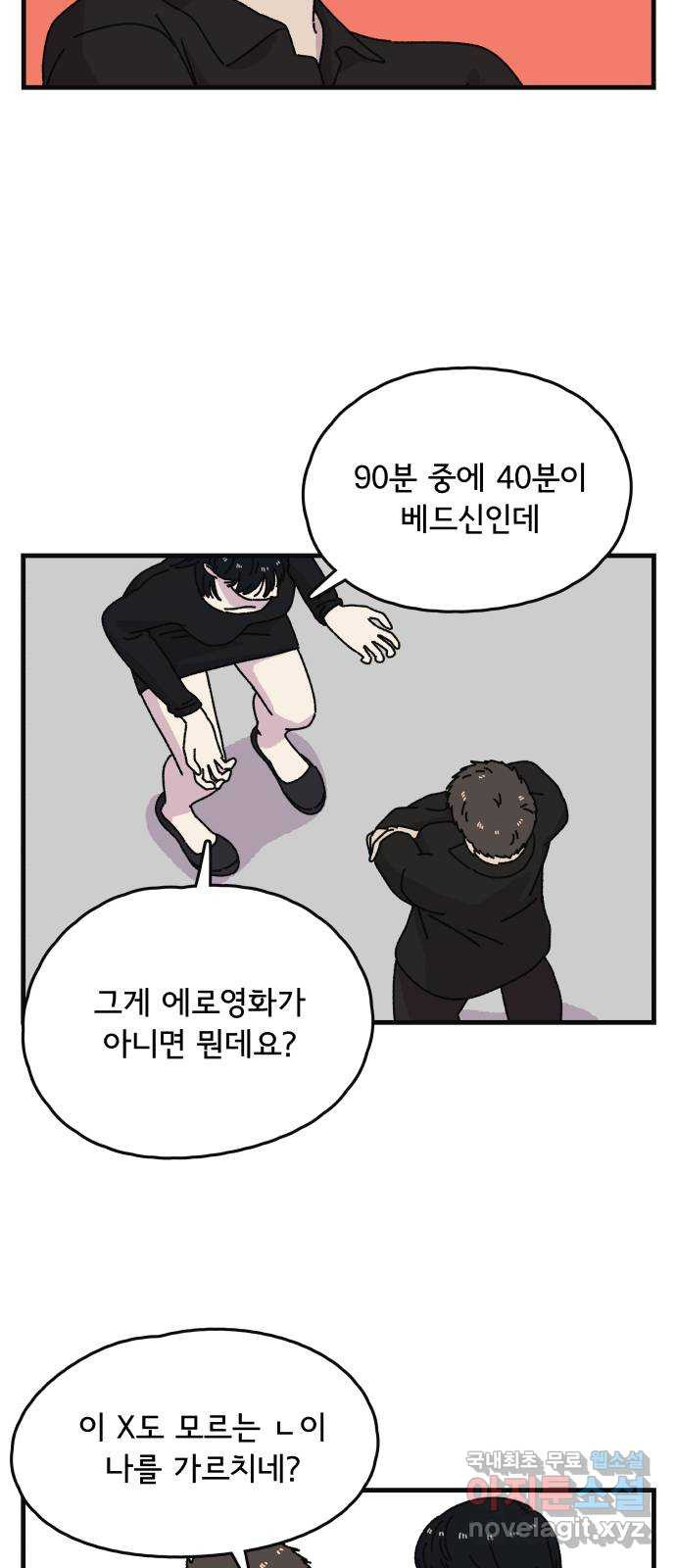 주부 육성중 51화 - 웹툰 이미지 30