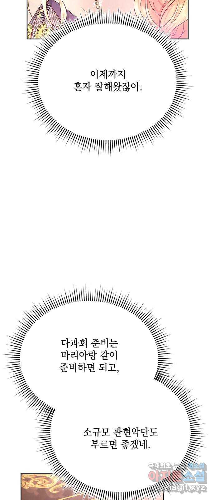 하얀 사자의 비밀 신부 30화 - 웹툰 이미지 25