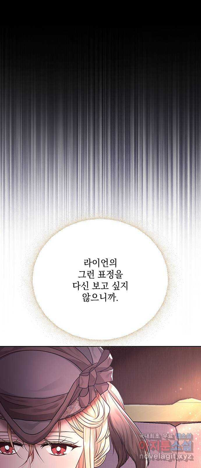 하얀 사자의 비밀 신부 30화 - 웹툰 이미지 45