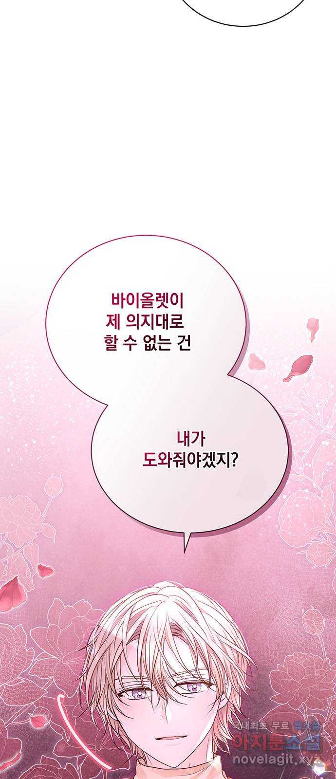 하얀 사자의 비밀 신부 30화 - 웹툰 이미지 72