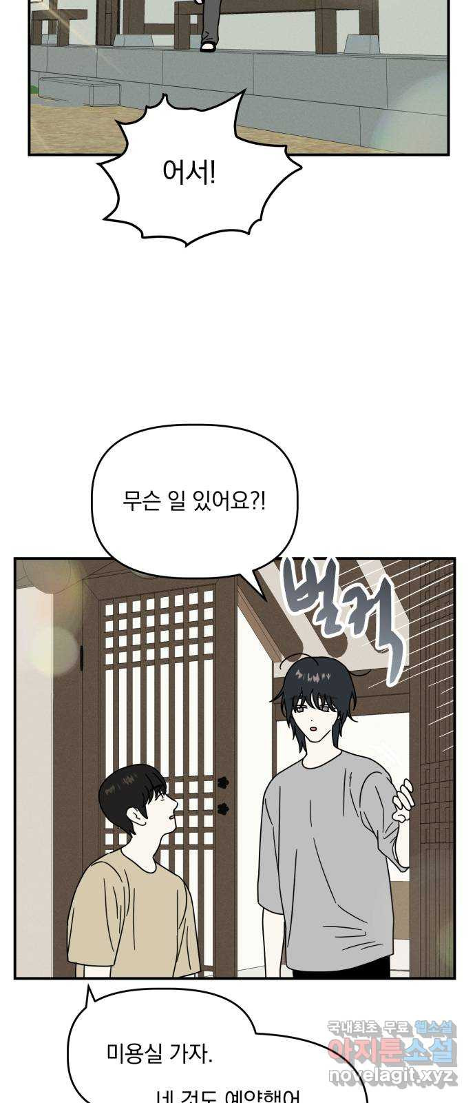 프로듀스 온리원 48화 - 웹툰 이미지 10