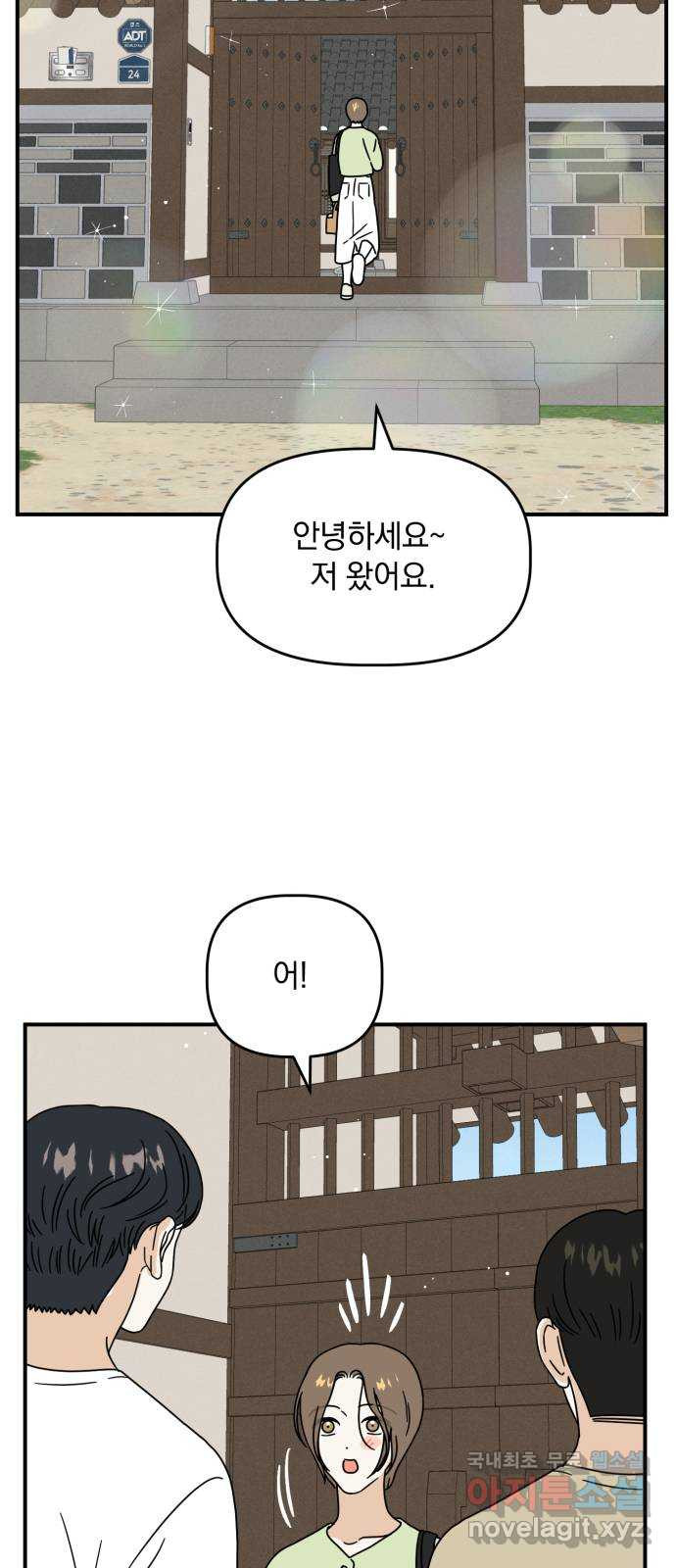 프로듀스 온리원 48화 - 웹툰 이미지 22