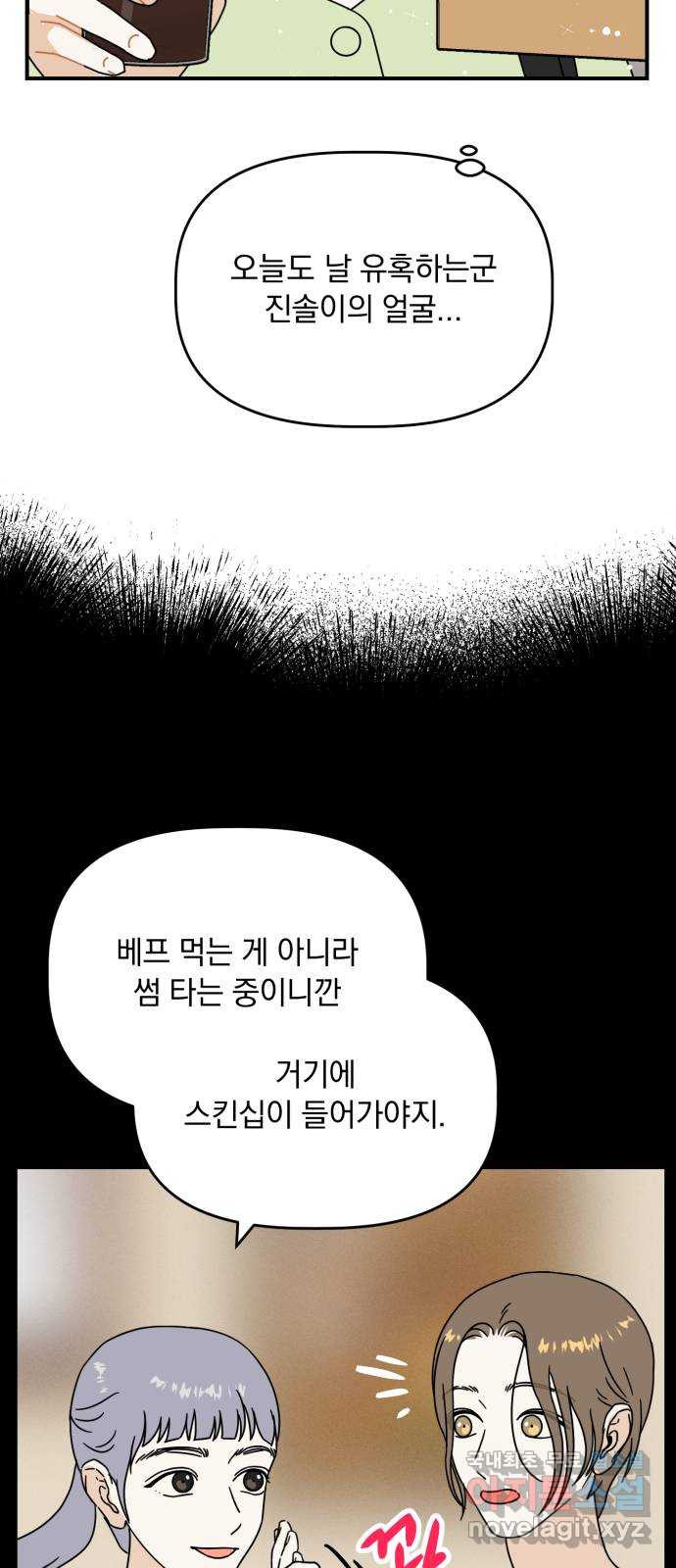 프로듀스 온리원 48화 - 웹툰 이미지 27