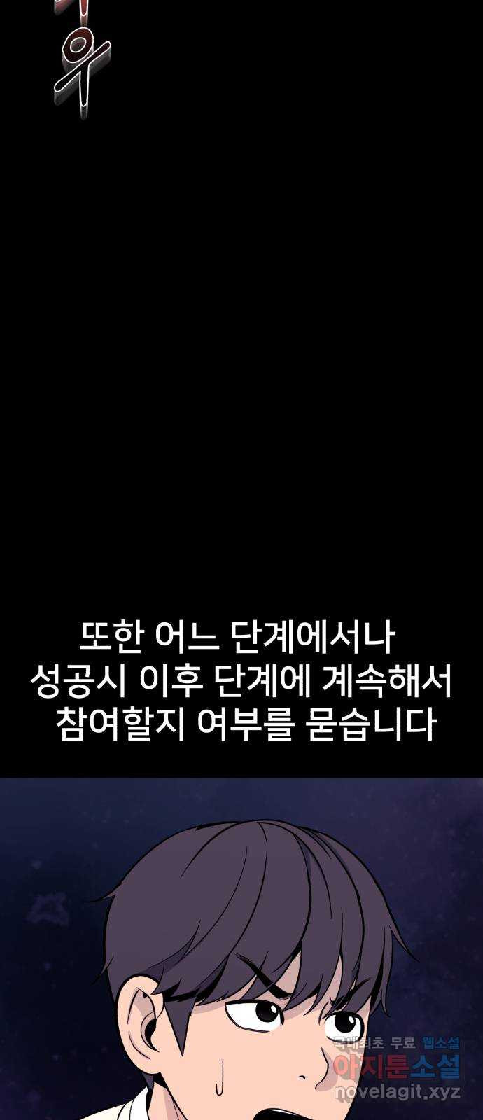 재생존경쟁 50화 - 웹툰 이미지 38