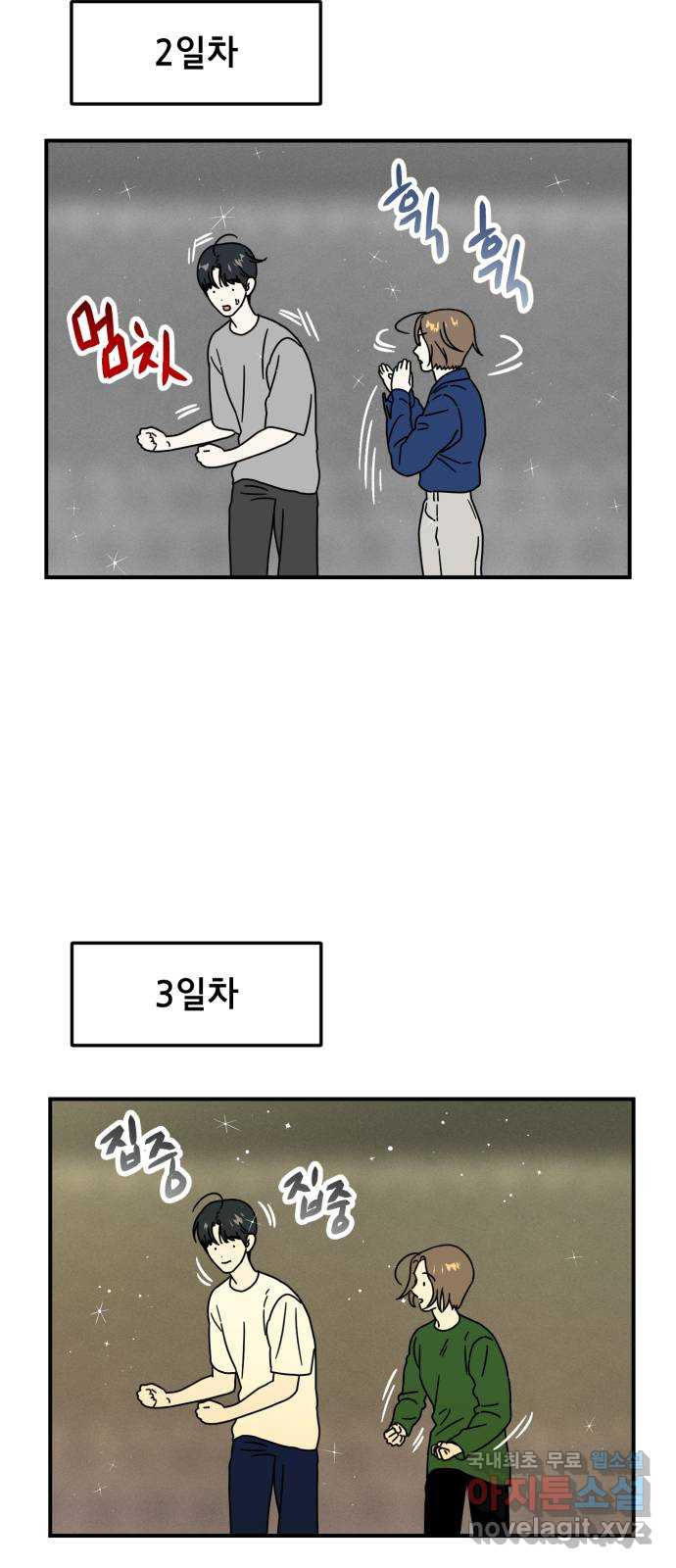 프로듀스 온리원 48화 - 웹툰 이미지 40