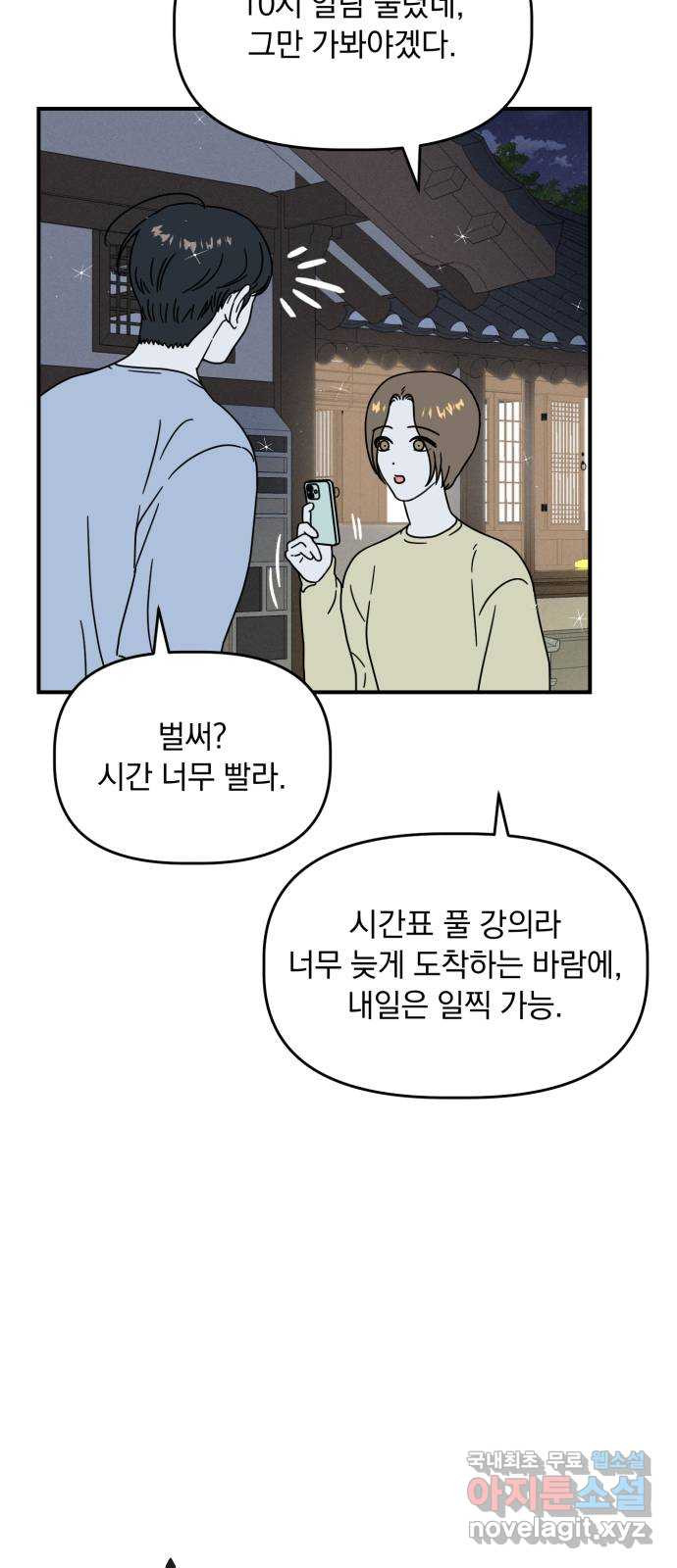 프로듀스 온리원 48화 - 웹툰 이미지 43