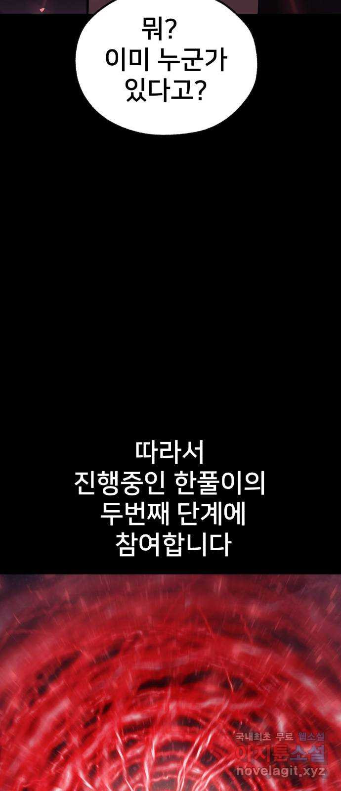 재생존경쟁 50화 - 웹툰 이미지 50