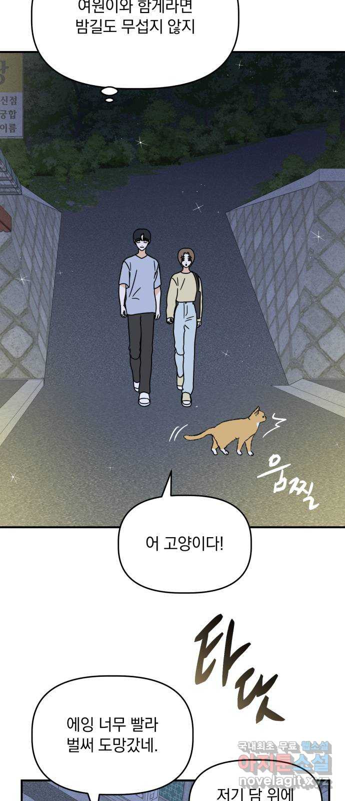 프로듀스 온리원 48화 - 웹툰 이미지 48