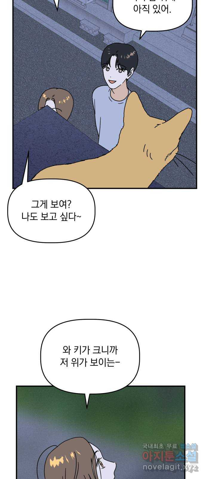 프로듀스 온리원 48화 - 웹툰 이미지 49