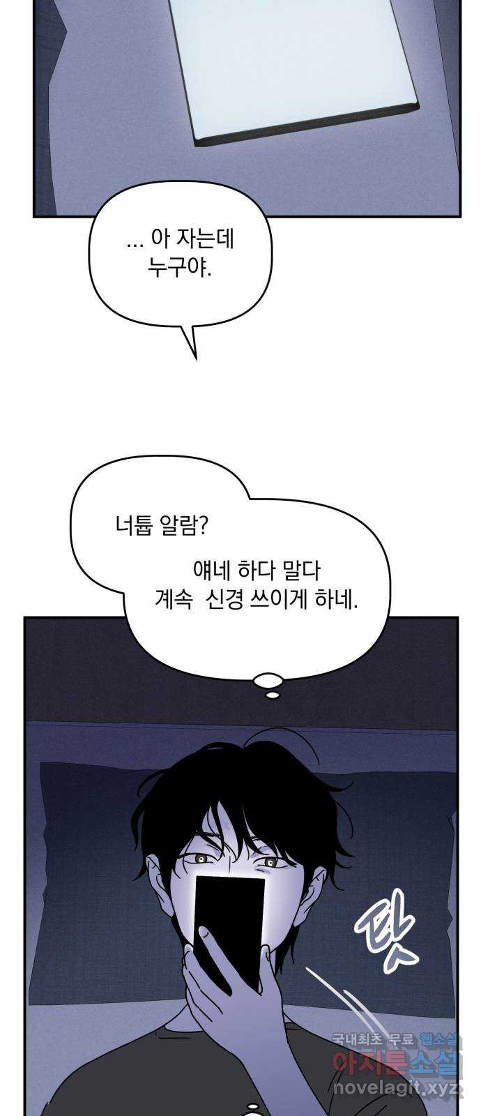 프로듀스 온리원 48화 - 웹툰 이미지 60