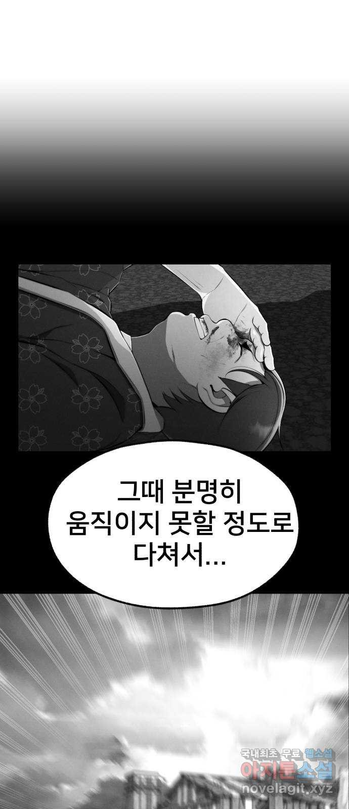 재생존경쟁 50화 - 웹툰 이미지 92