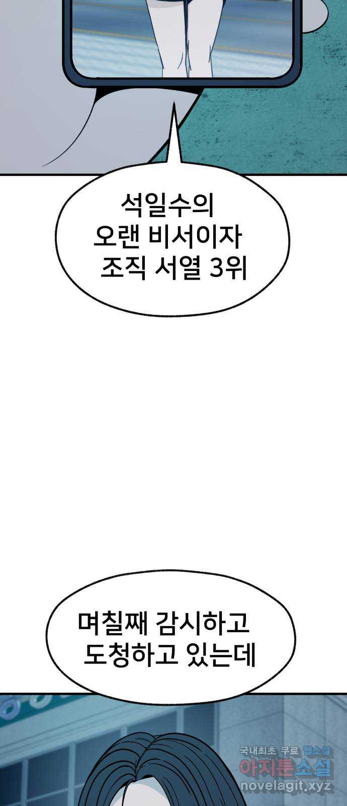 재생존경쟁 50화 - 웹툰 이미지 107