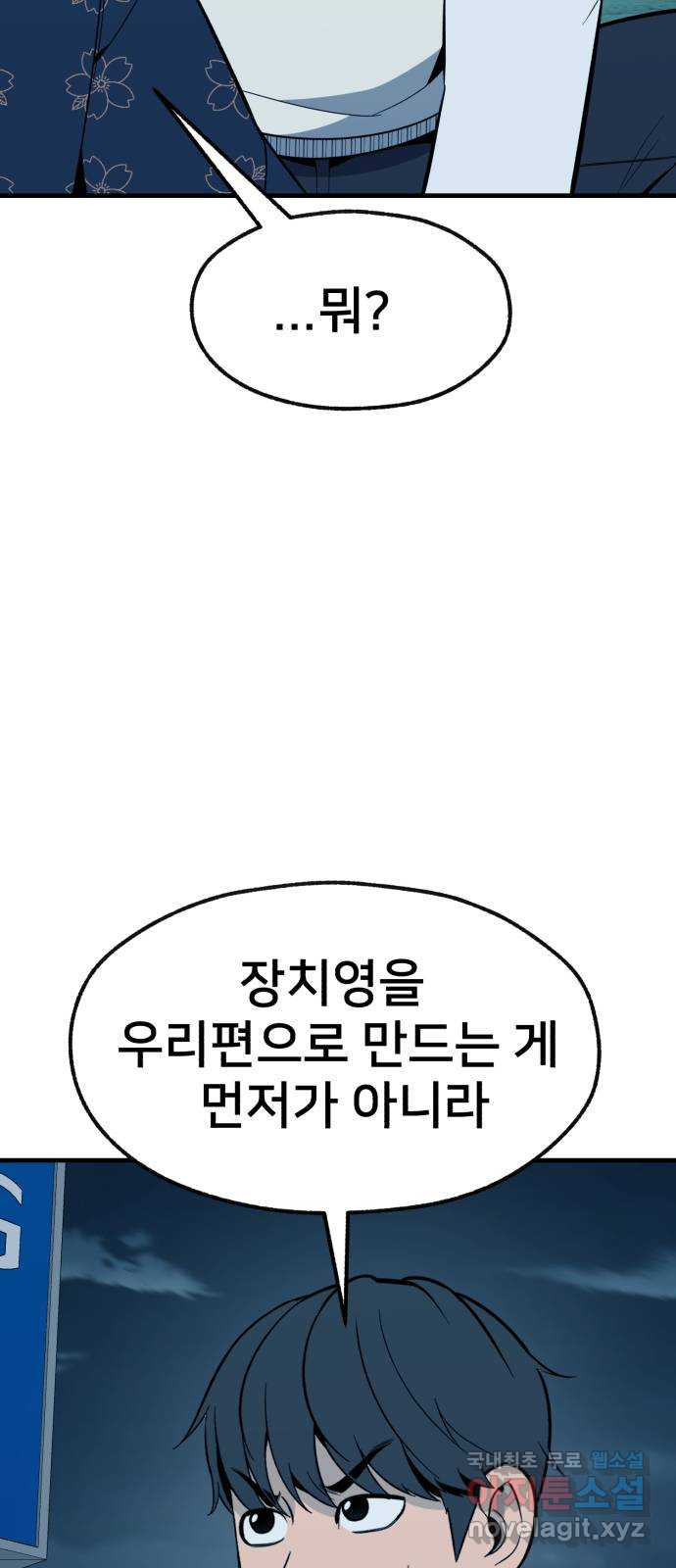 재생존경쟁 50화 - 웹툰 이미지 112